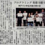 神戸新聞朝刊の記事