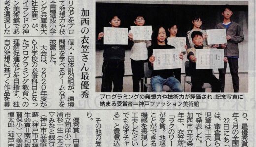 神戸新聞朝刊の記事