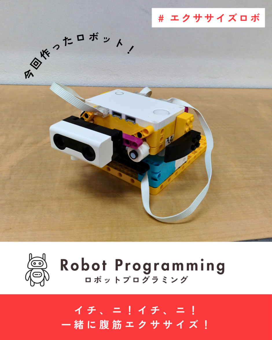 エクササイズロボ