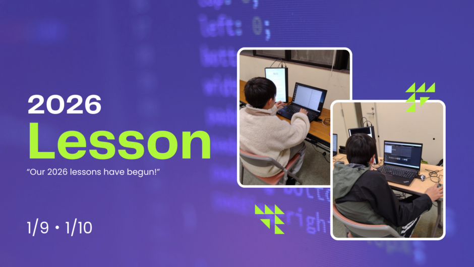 2026年レッスン開始