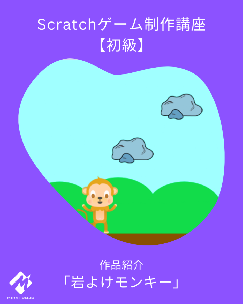 Scratchゲーム制作講座作品紹介