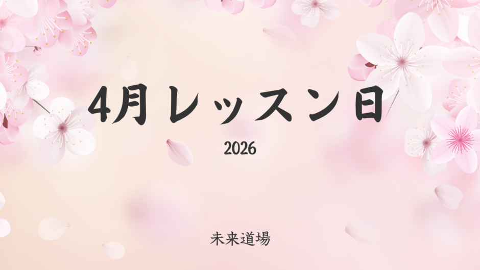 プログラミング教室の4月レッスン日