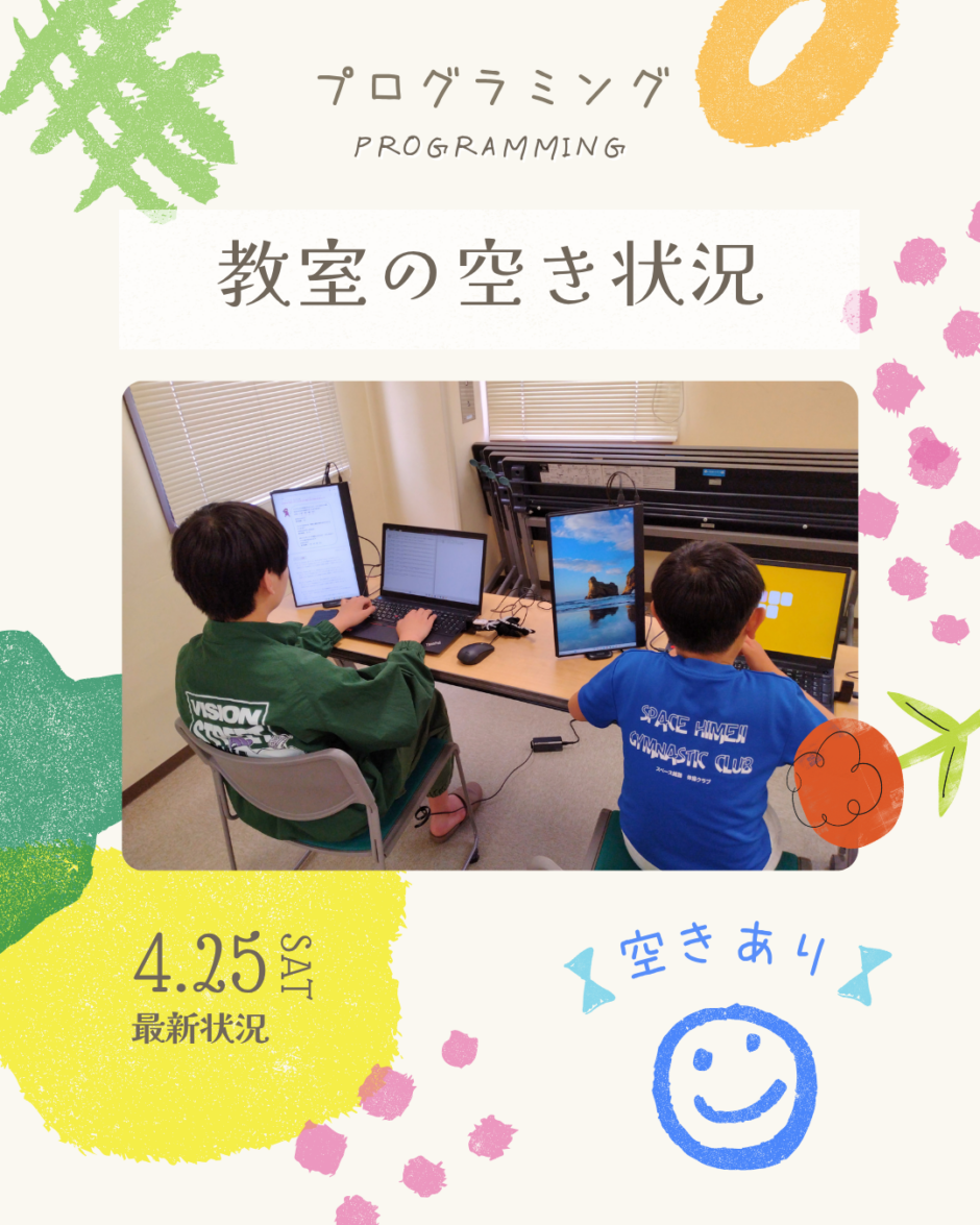 教室の現在の空き状況