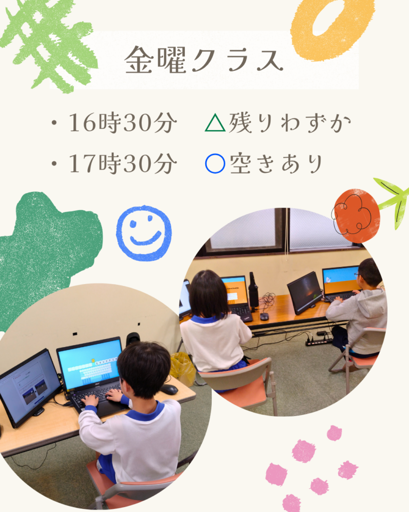 金曜クラス空き状況