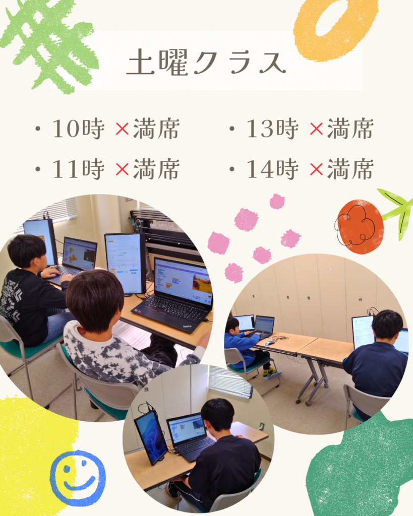 土曜クラス空き状況