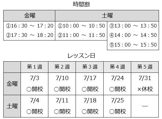 7月教室カレンダー