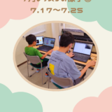7月レッスンの様子②