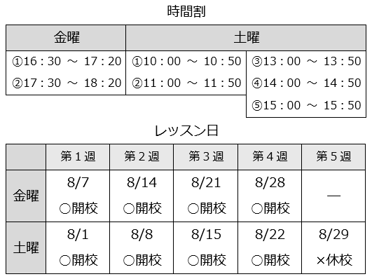 8月プログラミング教室カレンダー