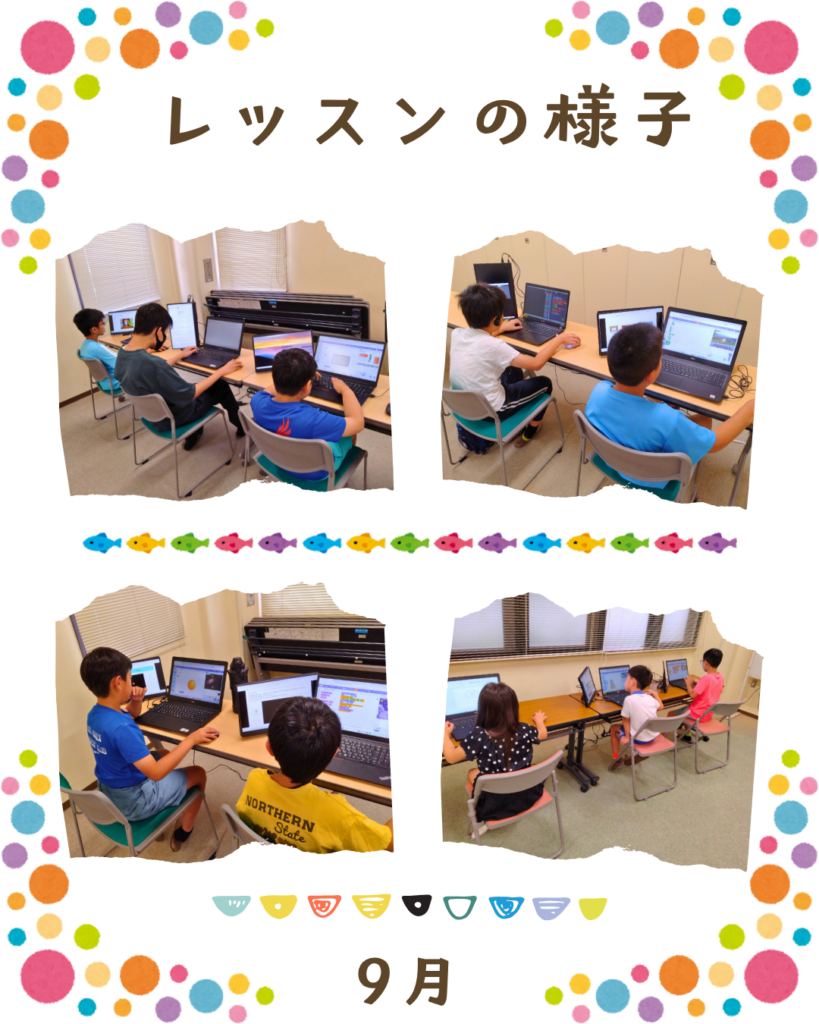 9月のプログラミング教室の様子