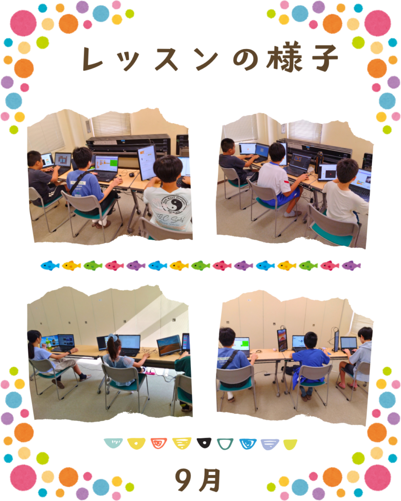 9月のプログラミング教室の様子