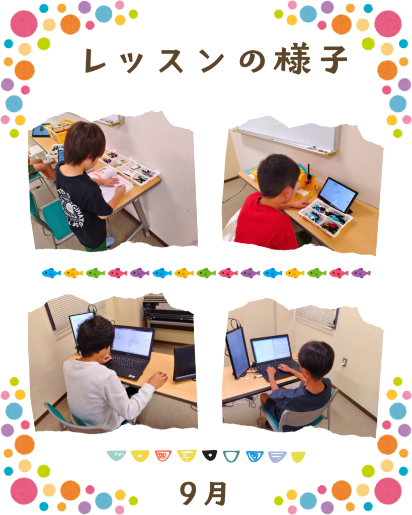 9月のプログラミング教室の様子